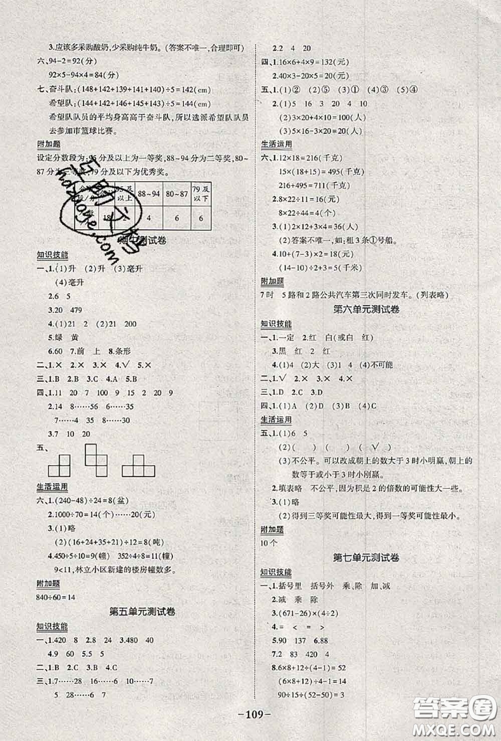 2020年秋狀元成才路狀元作業(yè)本四年級(jí)數(shù)學(xué)上冊(cè)蘇教版答案