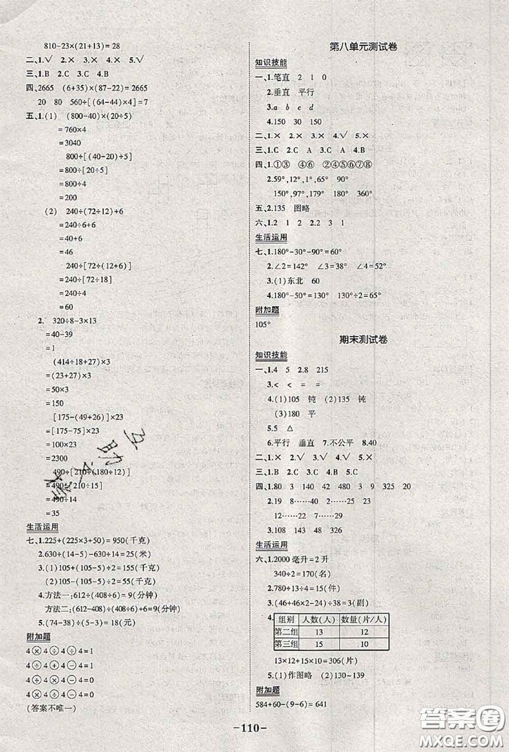 2020年秋狀元成才路狀元作業(yè)本四年級(jí)數(shù)學(xué)上冊(cè)蘇教版答案