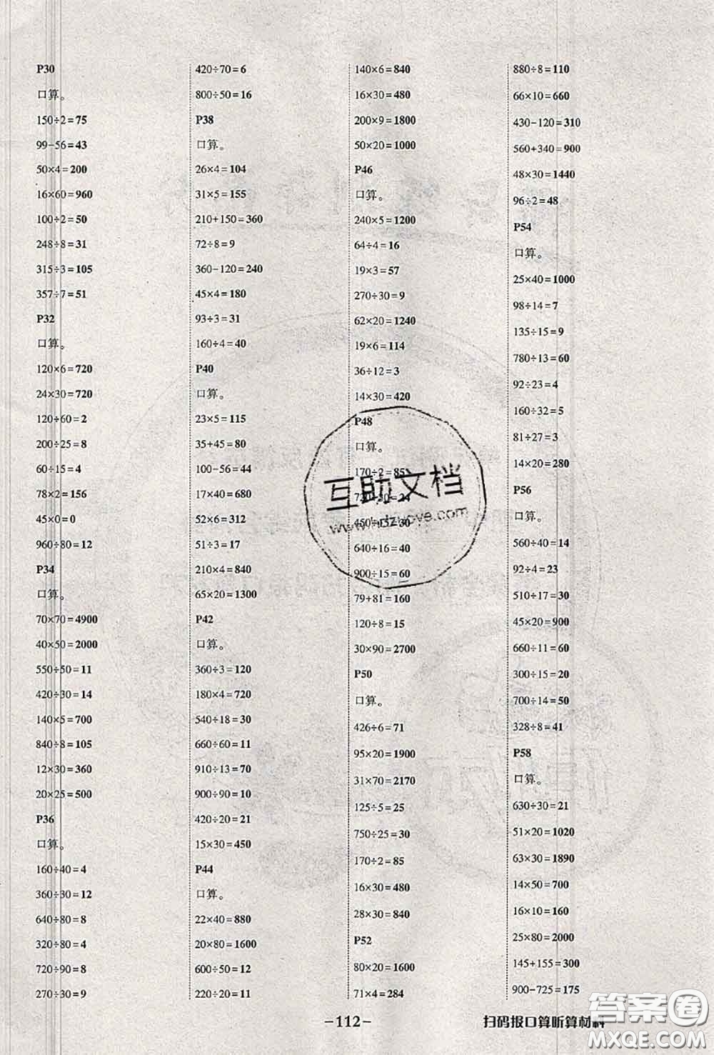 2020年秋狀元成才路狀元作業(yè)本四年級(jí)數(shù)學(xué)上冊(cè)蘇教版答案