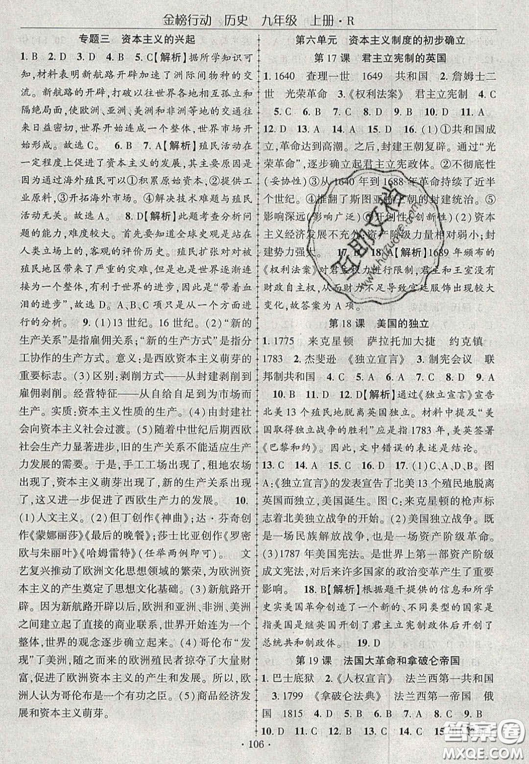 2020金榜行動(dòng)課時(shí)導(dǎo)學(xué)案九年級歷史上冊人教版答案