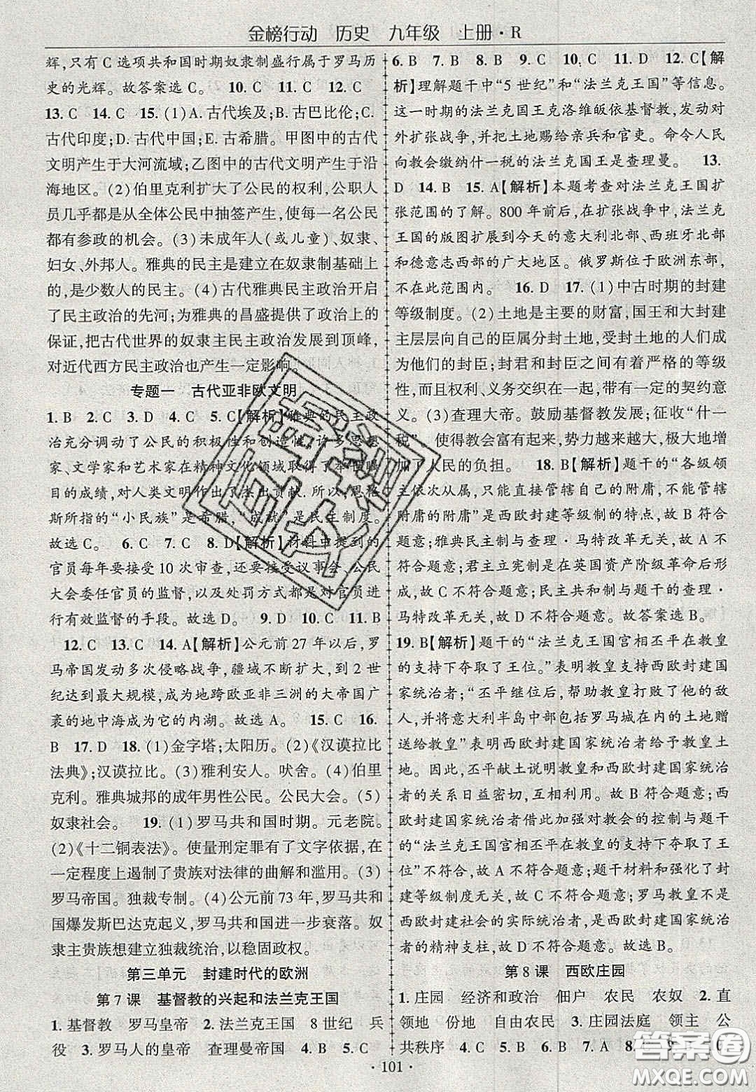 2020金榜行動(dòng)課時(shí)導(dǎo)學(xué)案九年級歷史上冊人教版答案