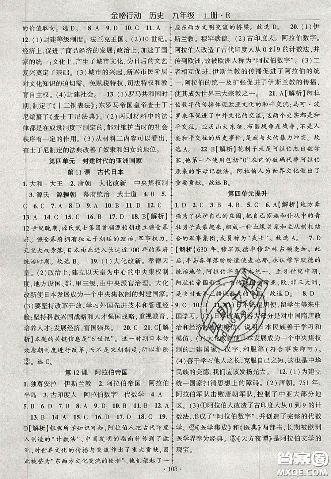 2020金榜行動(dòng)課時(shí)導(dǎo)學(xué)案九年級歷史上冊人教版答案