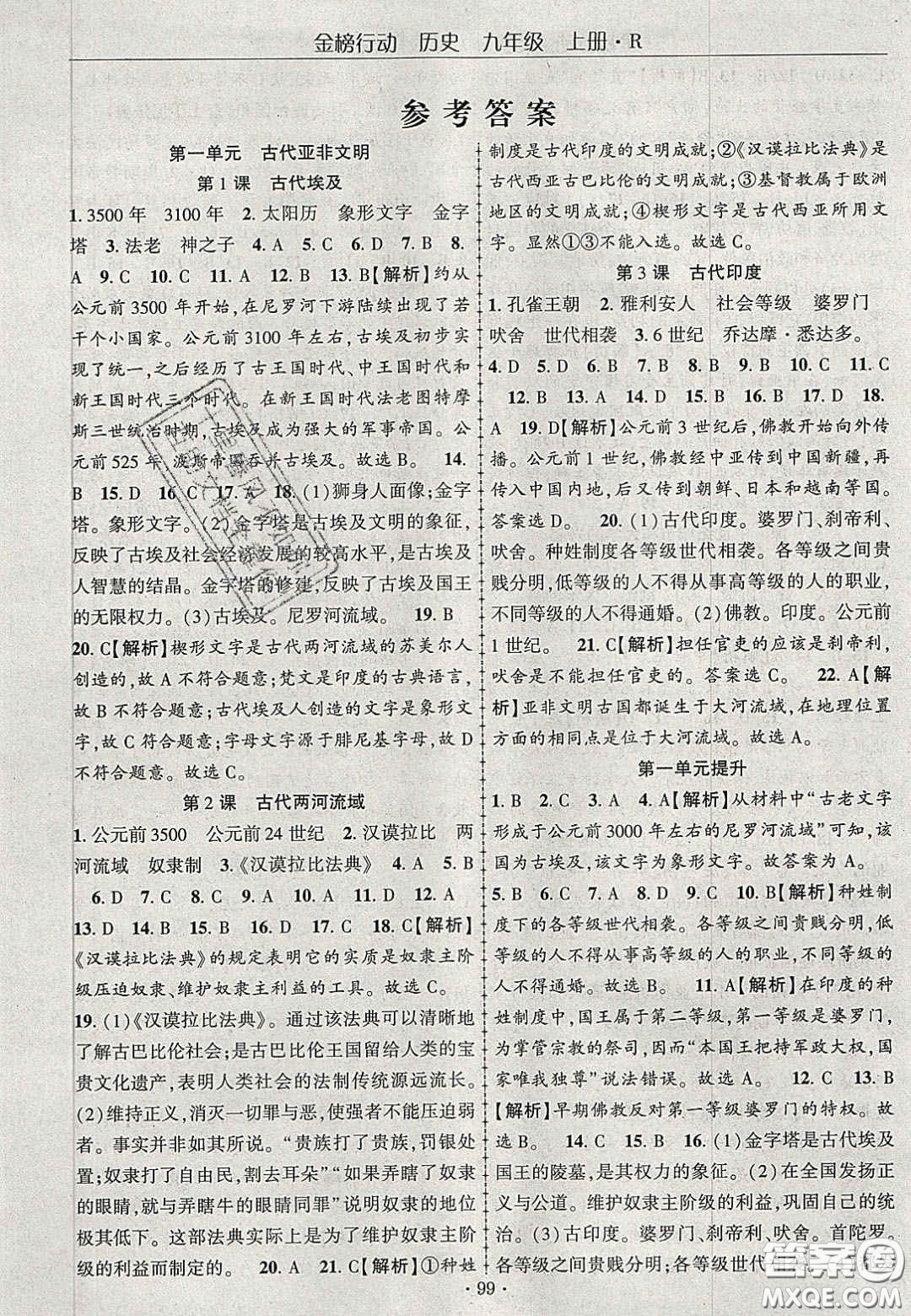 2020金榜行動(dòng)課時(shí)導(dǎo)學(xué)案九年級歷史上冊人教版答案