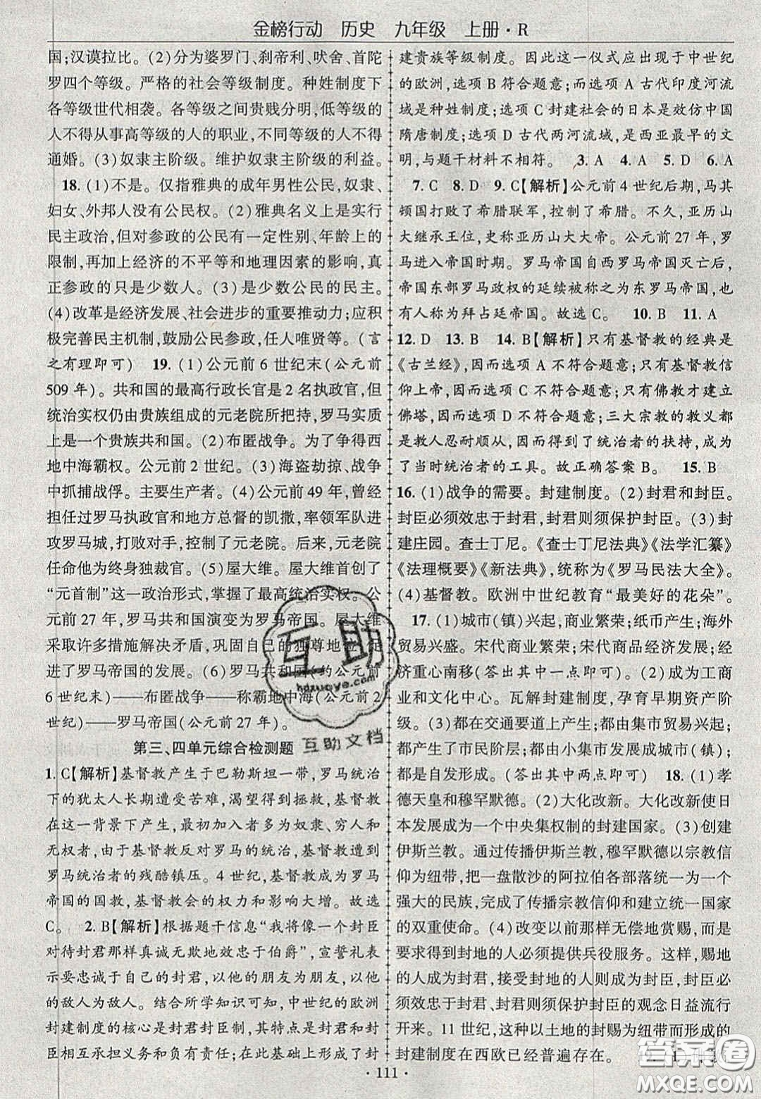 2020金榜行動(dòng)課時(shí)導(dǎo)學(xué)案九年級歷史上冊人教版答案