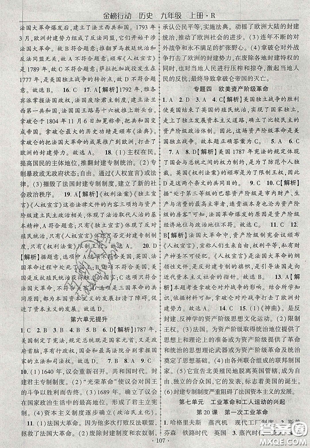 2020金榜行動(dòng)課時(shí)導(dǎo)學(xué)案九年級歷史上冊人教版答案