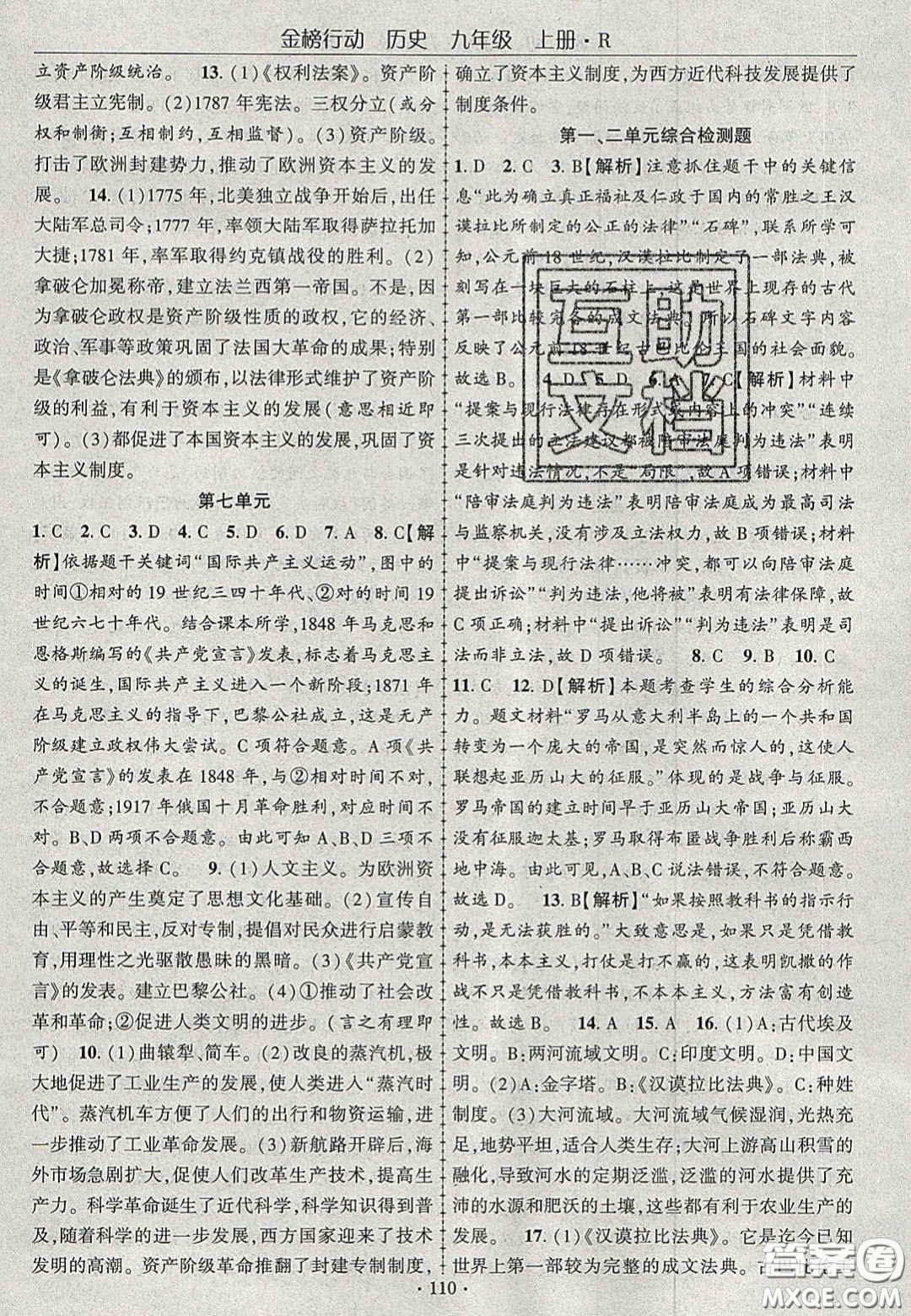 2020金榜行動(dòng)課時(shí)導(dǎo)學(xué)案九年級歷史上冊人教版答案