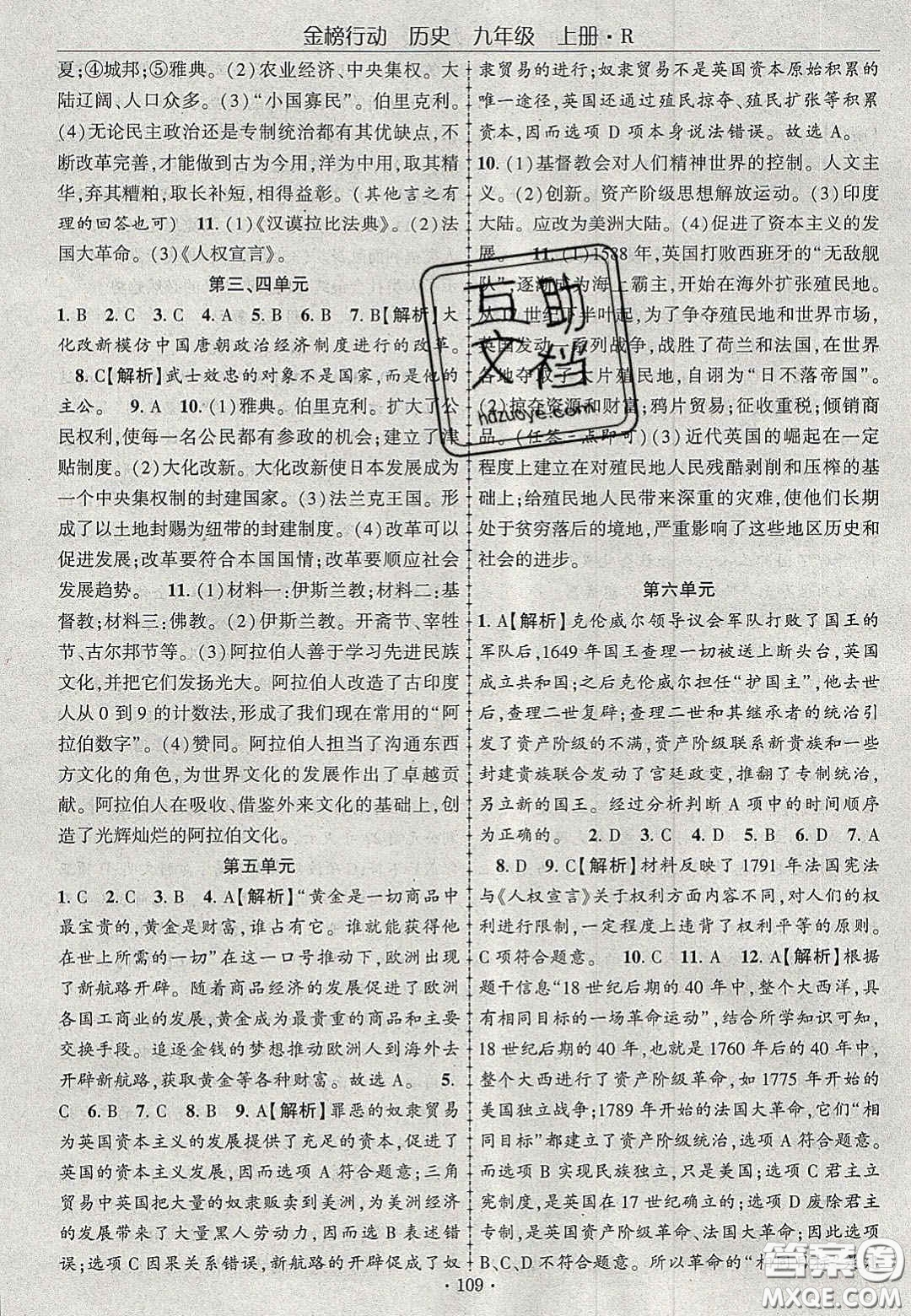 2020金榜行動(dòng)課時(shí)導(dǎo)學(xué)案九年級歷史上冊人教版答案