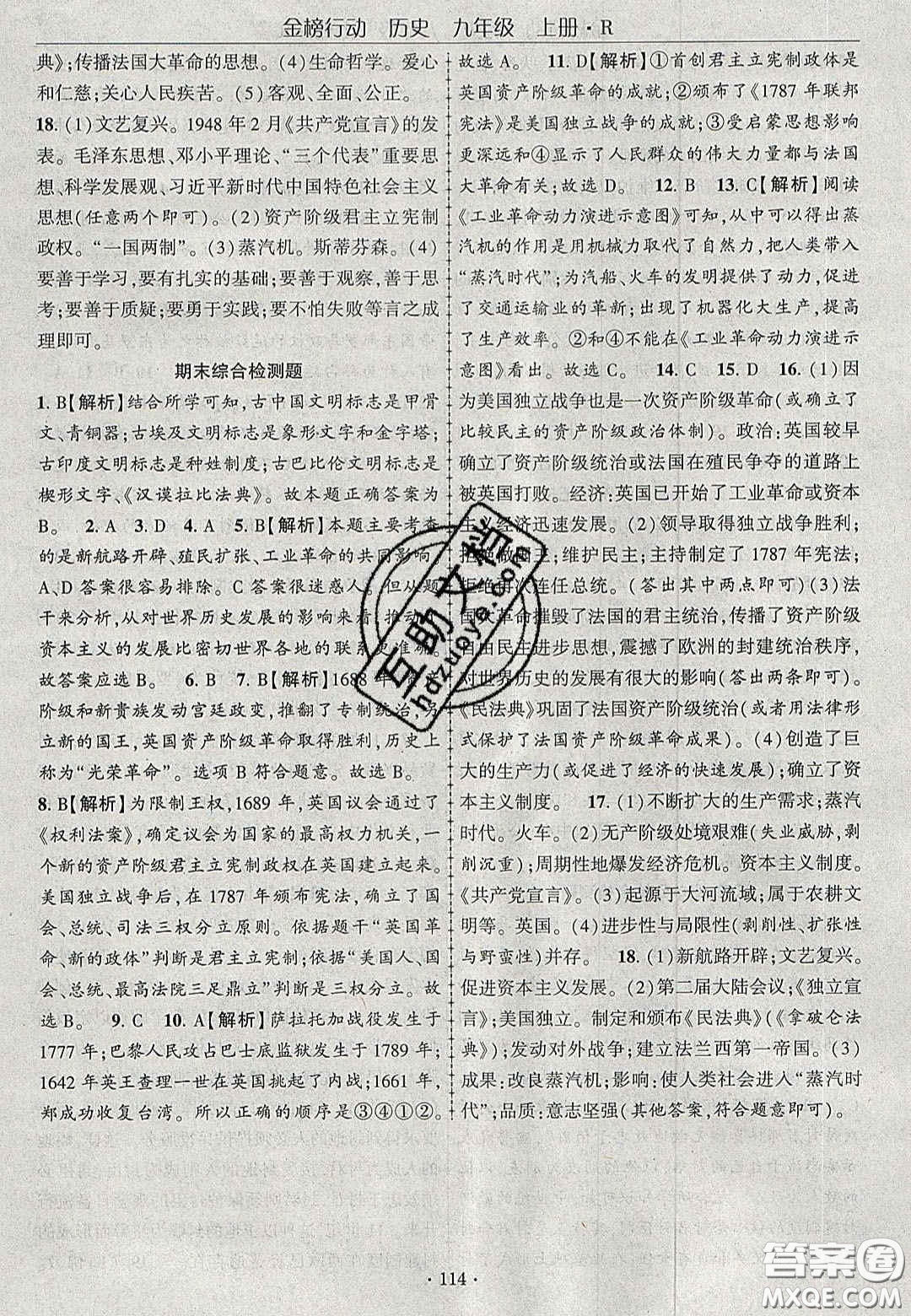 2020金榜行動(dòng)課時(shí)導(dǎo)學(xué)案九年級歷史上冊人教版答案