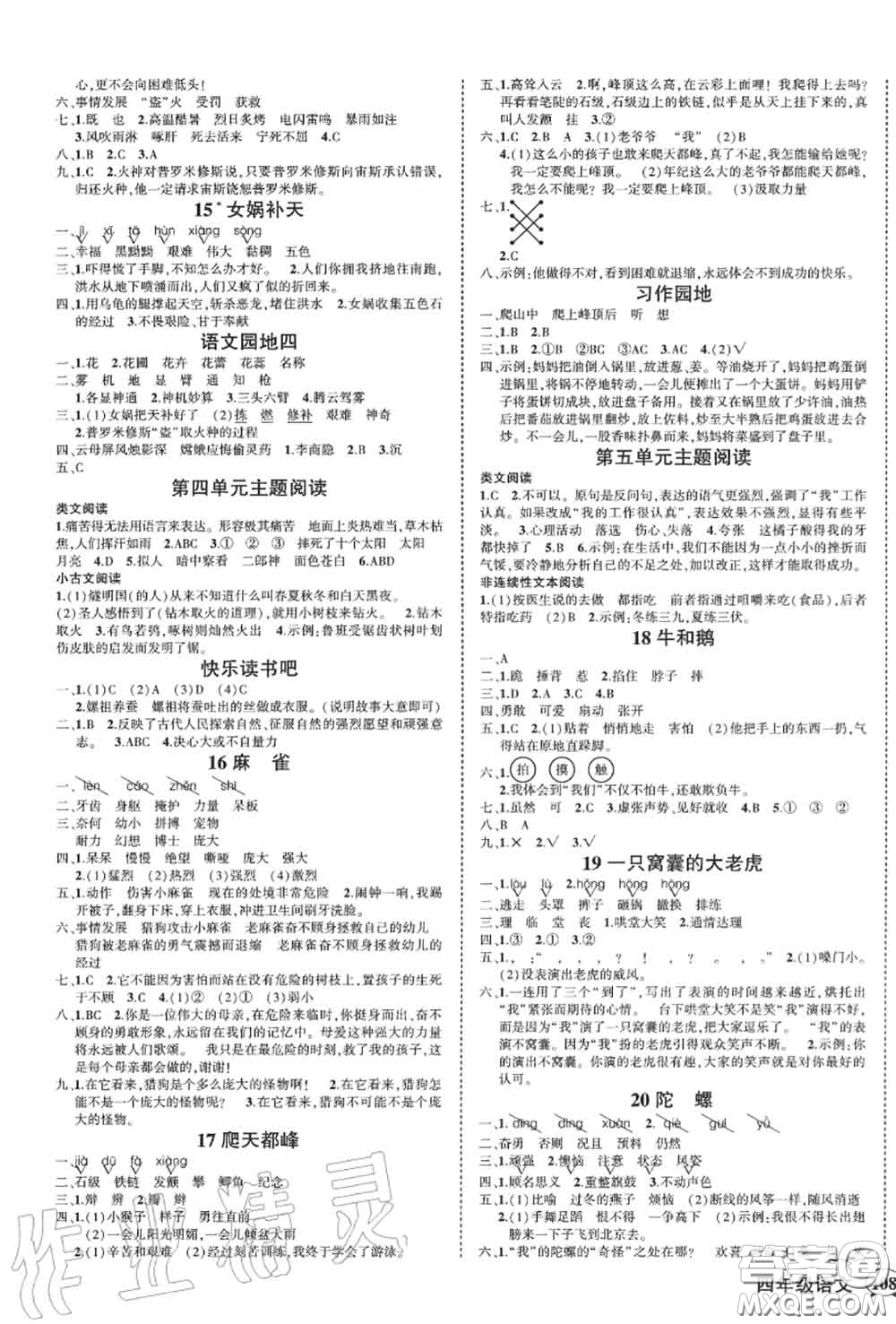 2020年秋狀元成才路狀元作業(yè)本四年級(jí)語(yǔ)文上冊(cè)人教版答案