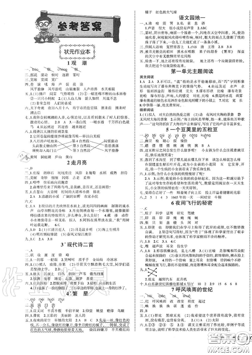 2020年秋狀元成才路狀元作業(yè)本四年級(jí)語(yǔ)文上冊(cè)人教版答案