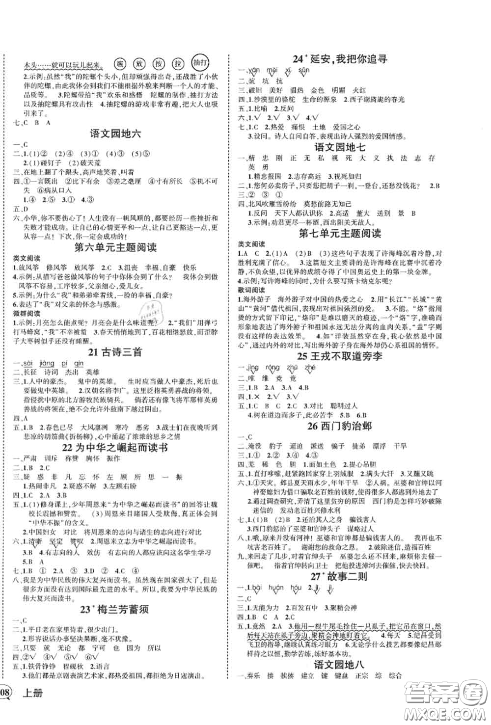 2020年秋狀元成才路狀元作業(yè)本四年級(jí)語(yǔ)文上冊(cè)人教版答案