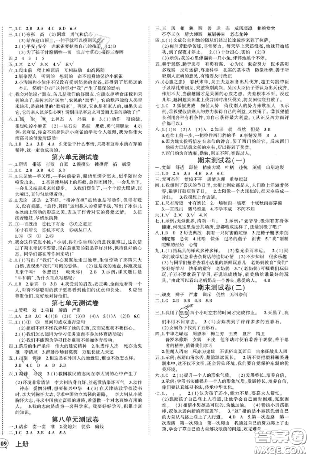 2020年秋狀元成才路狀元作業(yè)本四年級(jí)語(yǔ)文上冊(cè)人教版答案