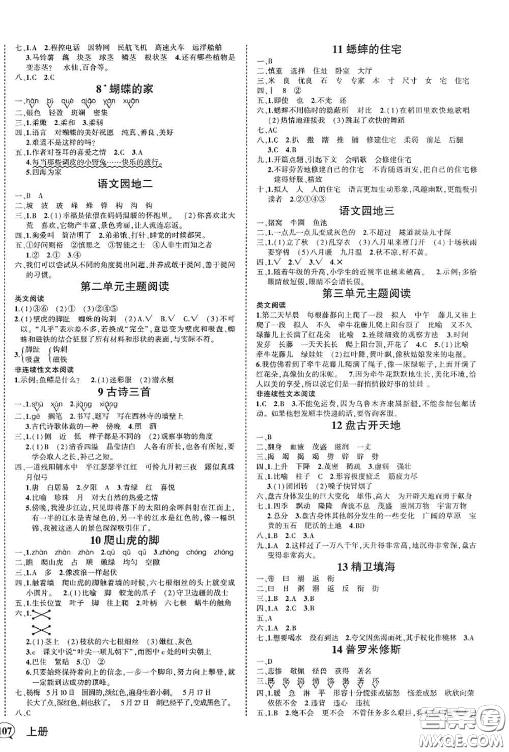 2020年秋狀元成才路狀元作業(yè)本四年級(jí)語(yǔ)文上冊(cè)人教版答案