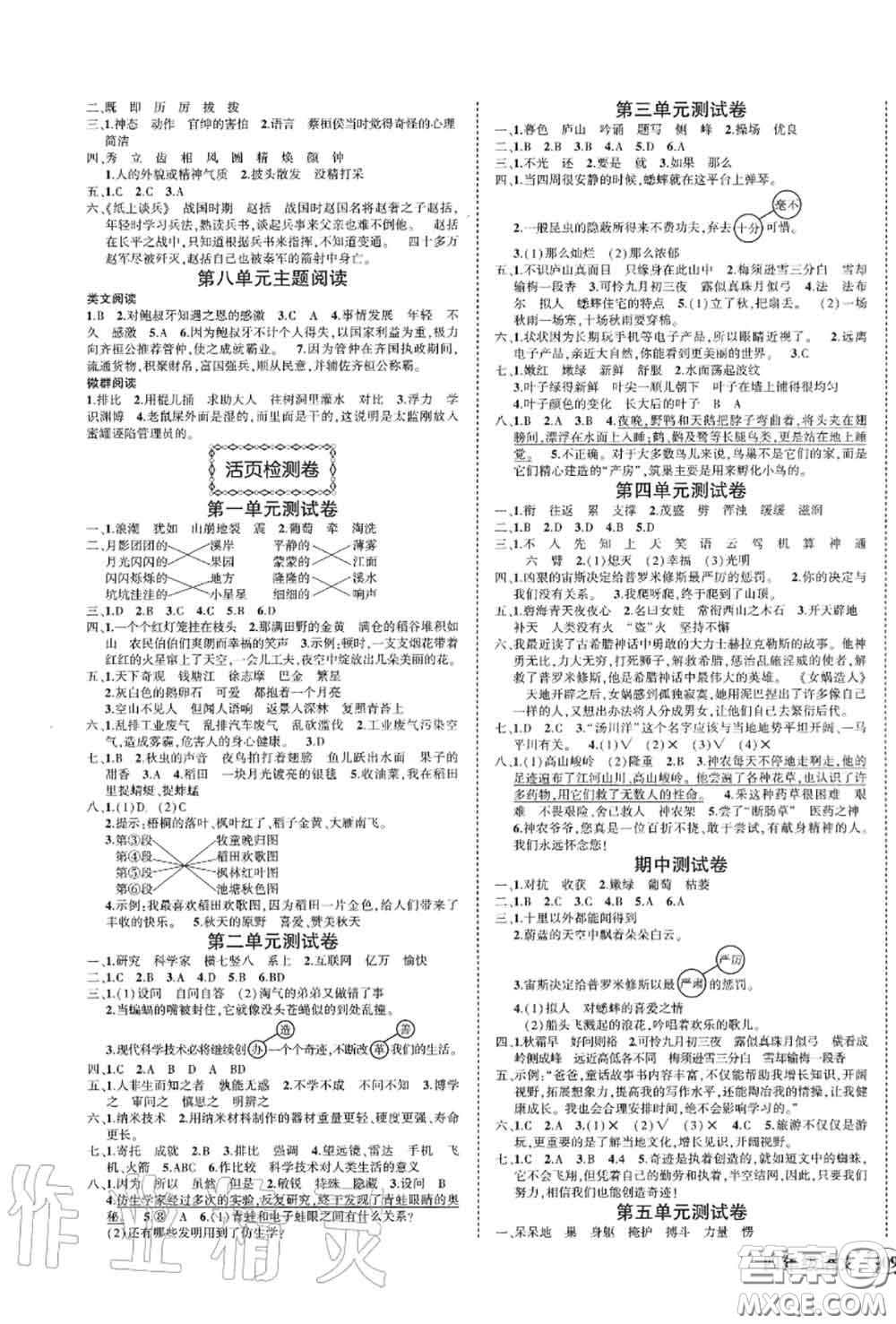 2020年秋狀元成才路狀元作業(yè)本四年級(jí)語(yǔ)文上冊(cè)人教版答案