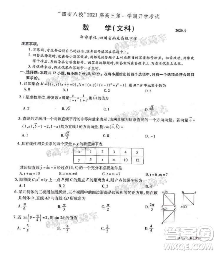 四省八校2021屆高三第一學(xué)期開學(xué)考試文理科數(shù)學(xué)試題及答案