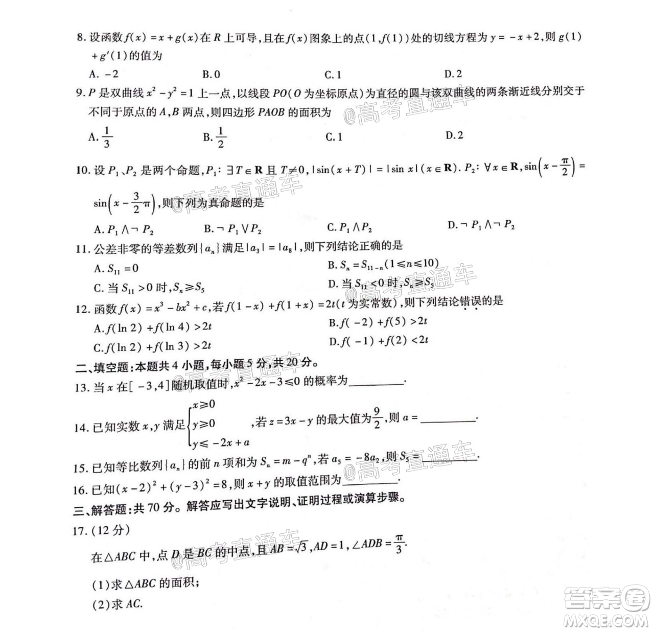 四省八校2021屆高三第一學(xué)期開學(xué)考試文理科數(shù)學(xué)試題及答案