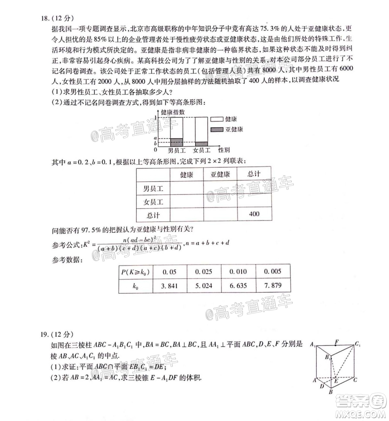 四省八校2021屆高三第一學(xué)期開學(xué)考試文理科數(shù)學(xué)試題及答案