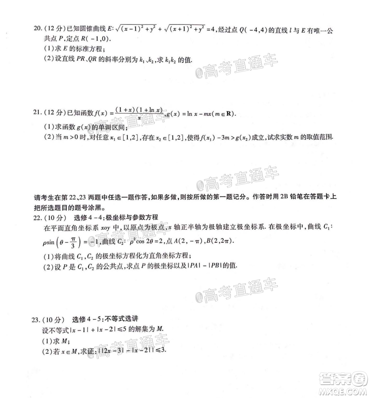 四省八校2021屆高三第一學(xué)期開學(xué)考試文理科數(shù)學(xué)試題及答案