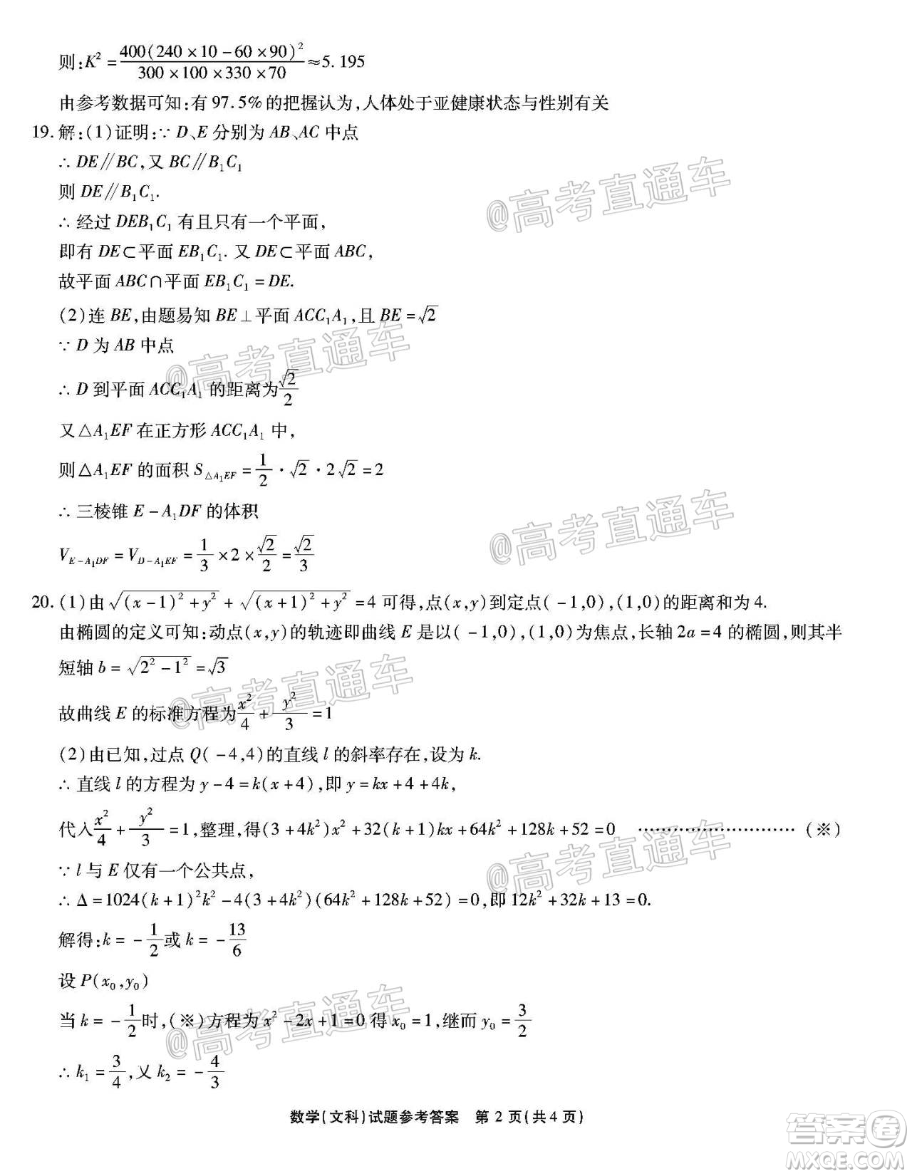 四省八校2021屆高三第一學(xué)期開學(xué)考試文理科數(shù)學(xué)試題及答案