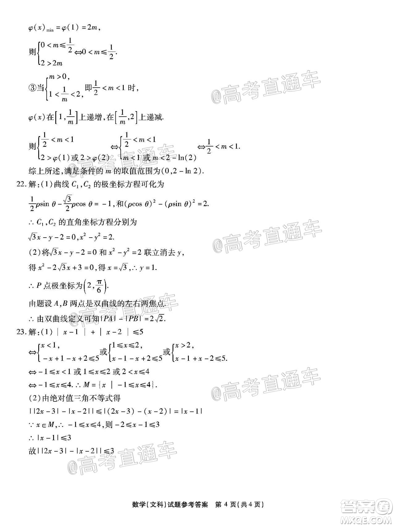 四省八校2021屆高三第一學(xué)期開學(xué)考試文理科數(shù)學(xué)試題及答案