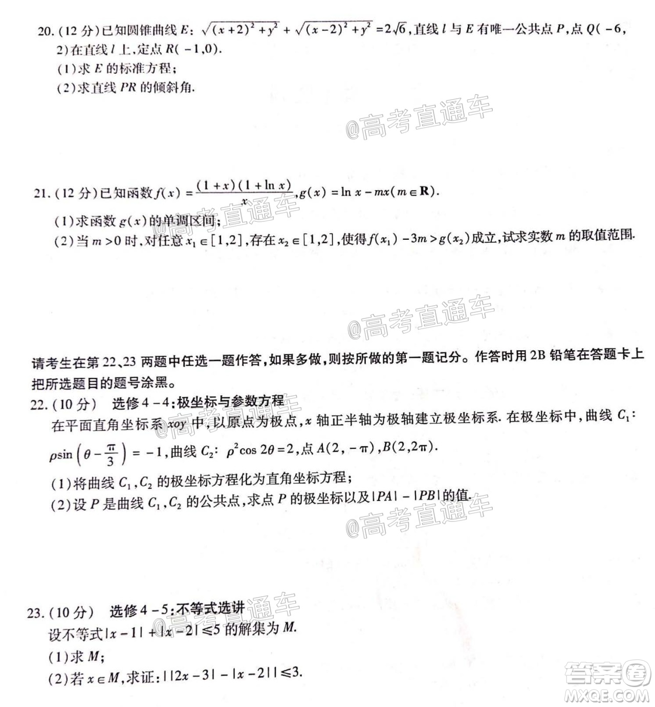 四省八校2021屆高三第一學(xué)期開學(xué)考試文理科數(shù)學(xué)試題及答案