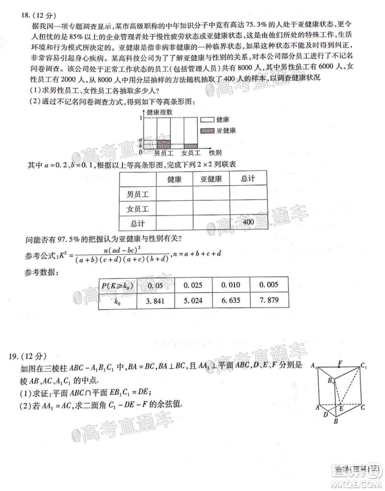 四省八校2021屆高三第一學(xué)期開學(xué)考試文理科數(shù)學(xué)試題及答案