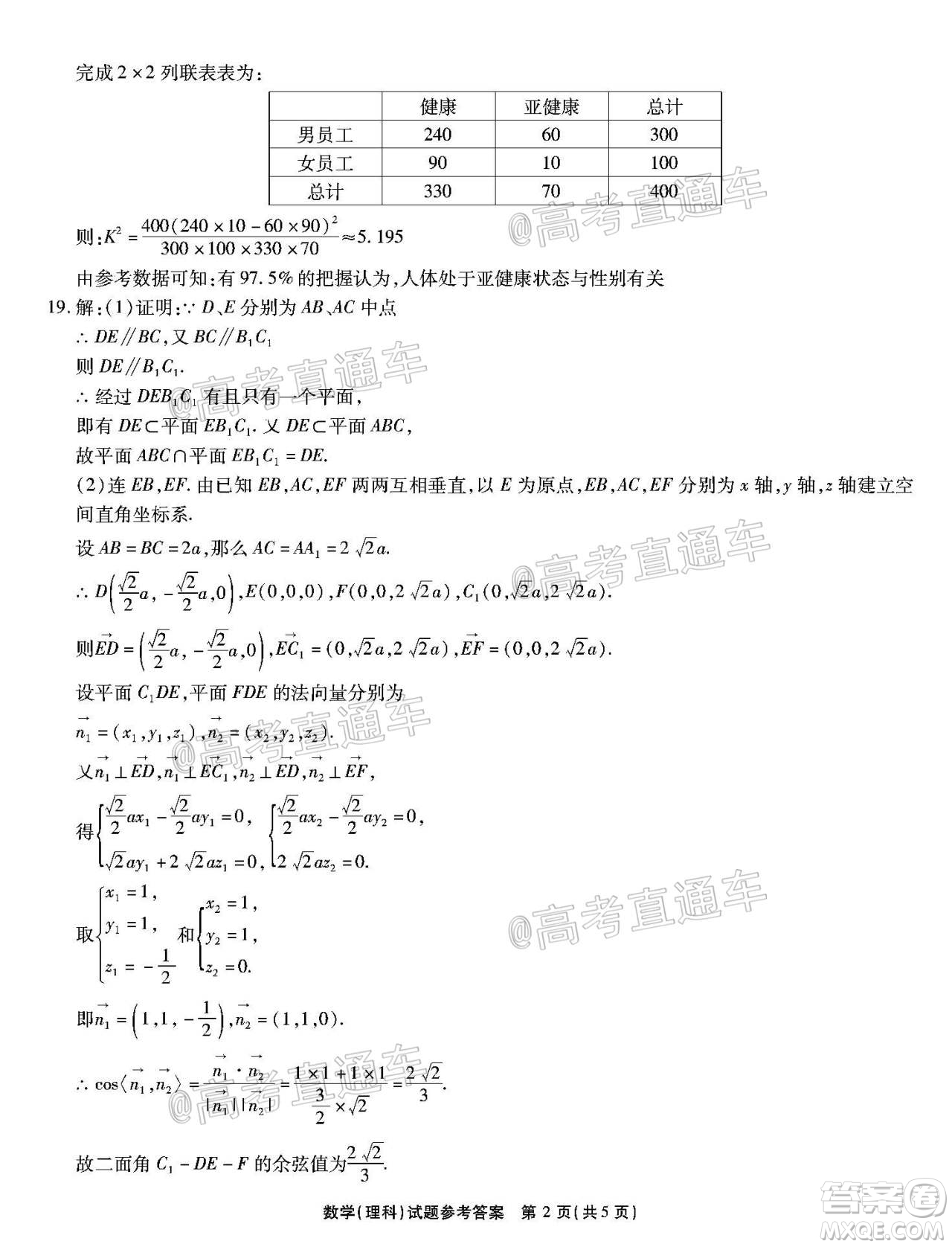 四省八校2021屆高三第一學(xué)期開學(xué)考試文理科數(shù)學(xué)試題及答案