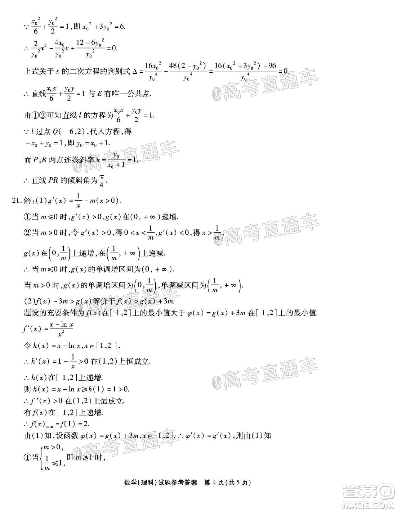 四省八校2021屆高三第一學(xué)期開學(xué)考試文理科數(shù)學(xué)試題及答案