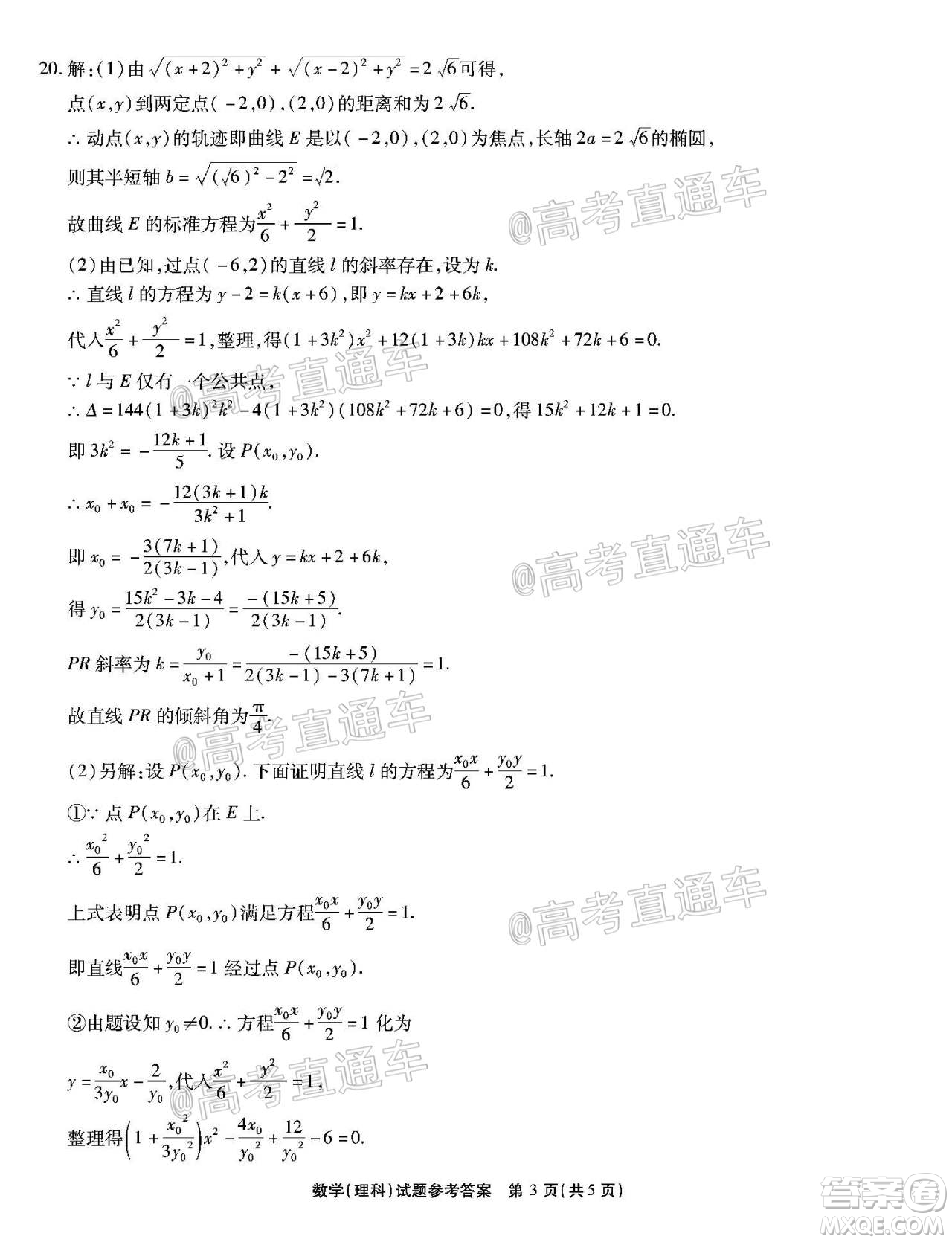 四省八校2021屆高三第一學(xué)期開學(xué)考試文理科數(shù)學(xué)試題及答案