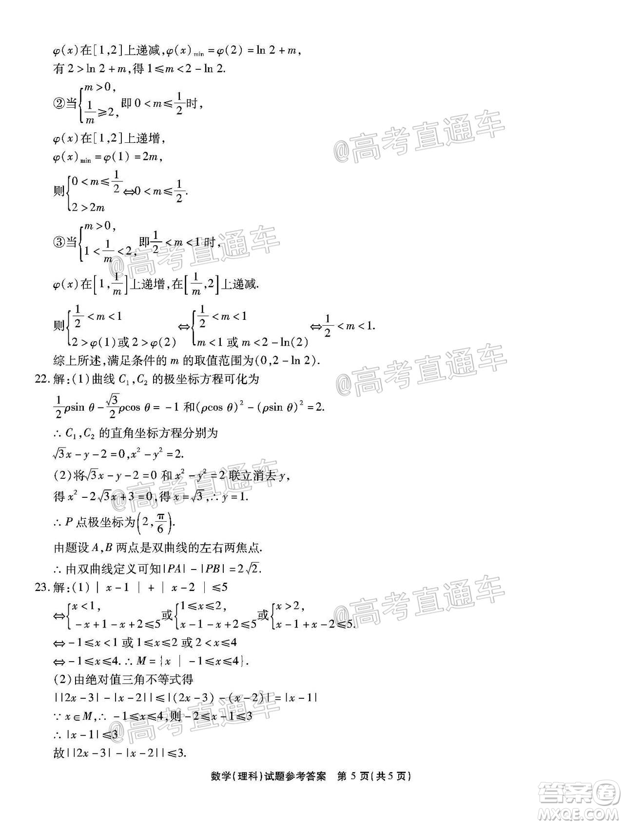 四省八校2021屆高三第一學(xué)期開學(xué)考試文理科數(shù)學(xué)試題及答案