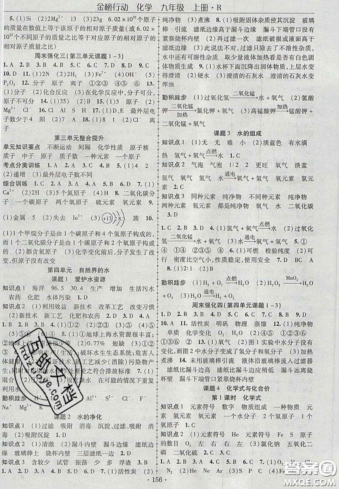 2020金榜行動課時導學案九年級化學上冊人教版答案