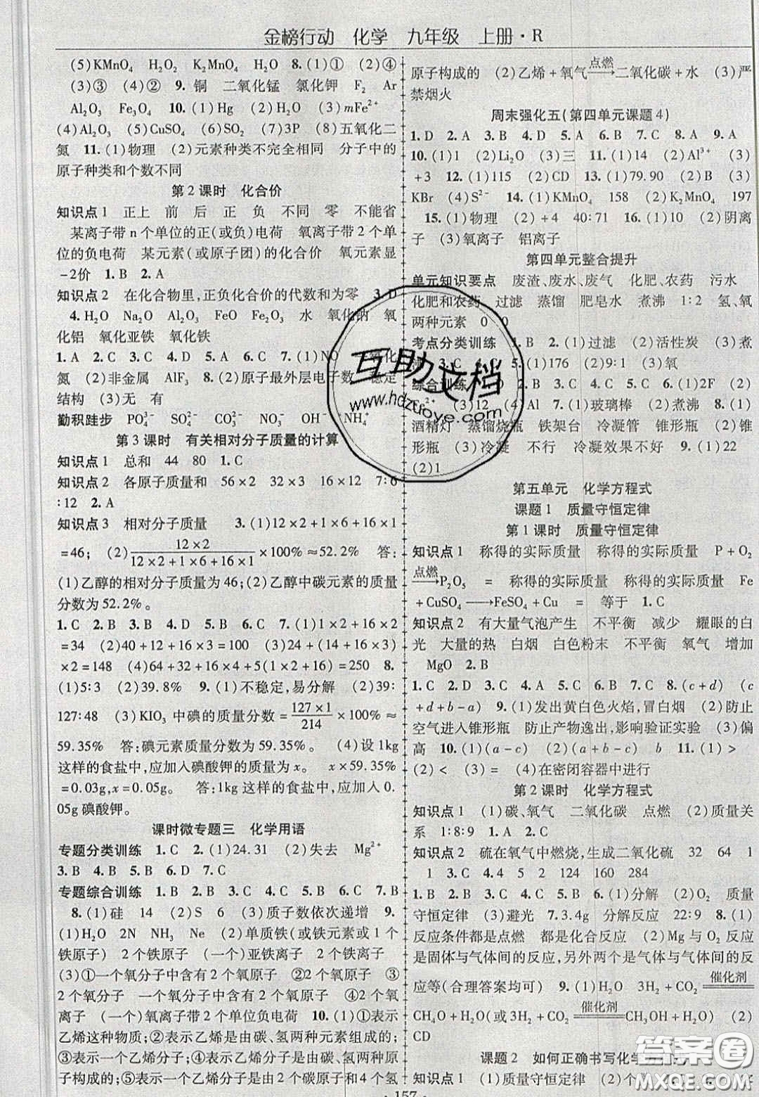 2020金榜行動課時導學案九年級化學上冊人教版答案