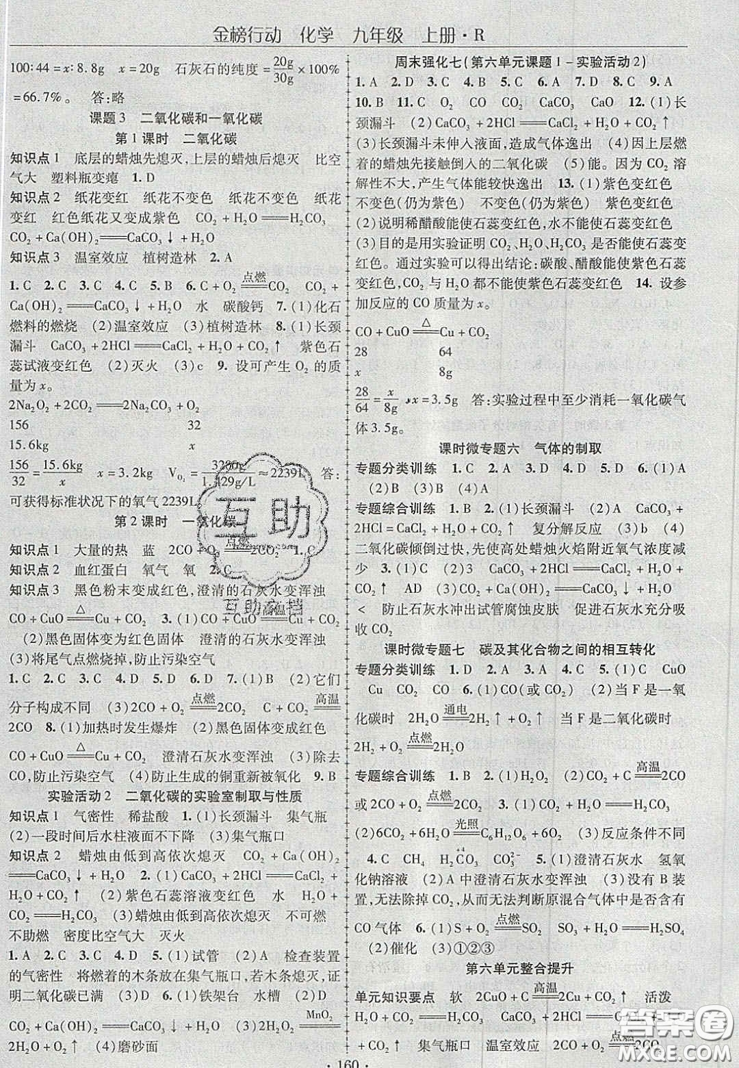 2020金榜行動課時導學案九年級化學上冊人教版答案