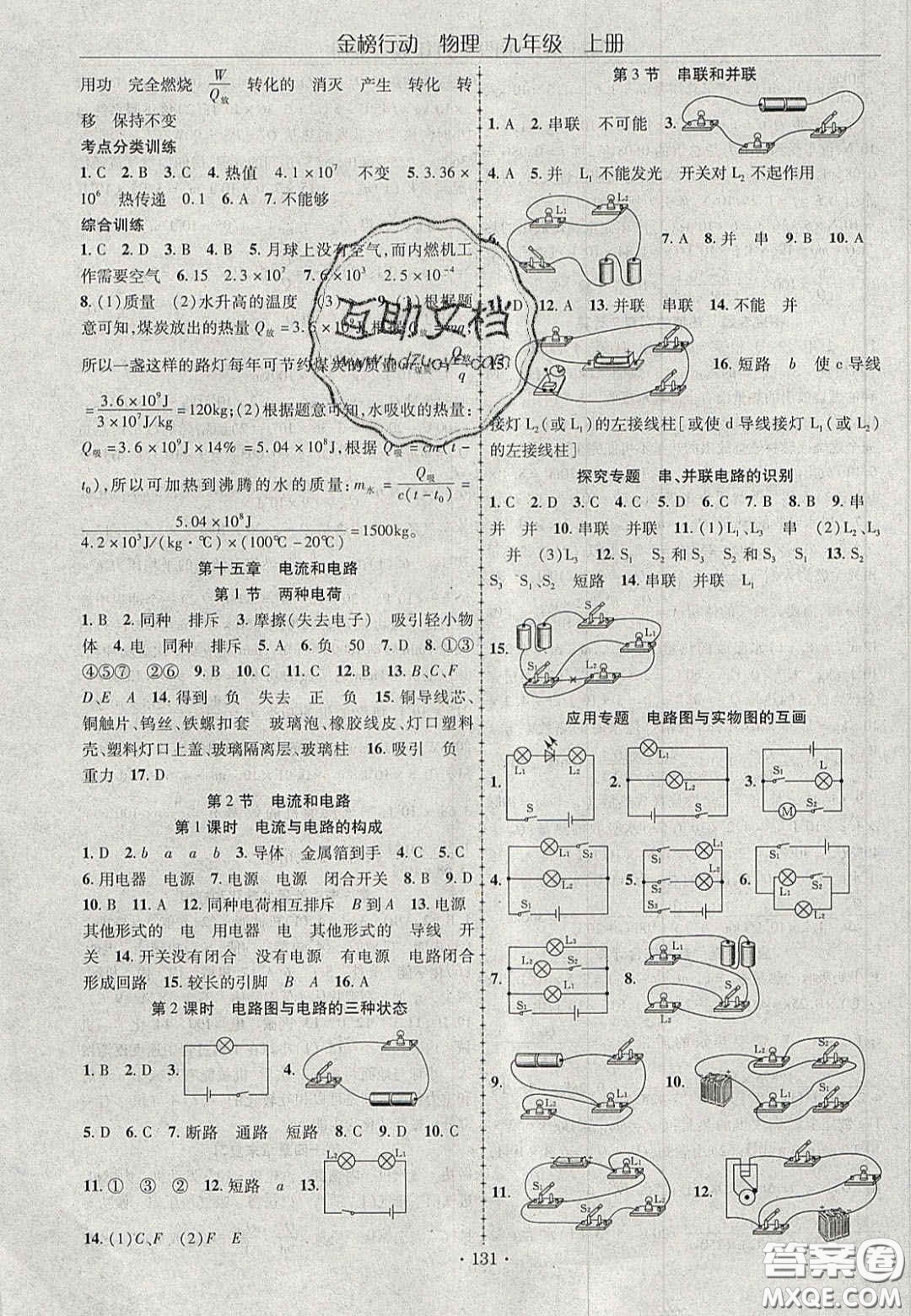 2020金榜行動(dòng)課時(shí)導(dǎo)學(xué)案九年級(jí)物理上冊(cè)人教版答案