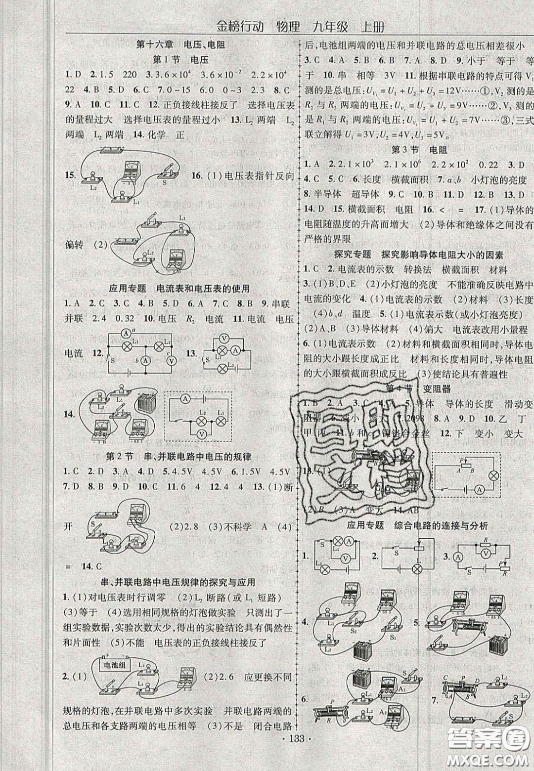 2020金榜行動(dòng)課時(shí)導(dǎo)學(xué)案九年級(jí)物理上冊(cè)人教版答案