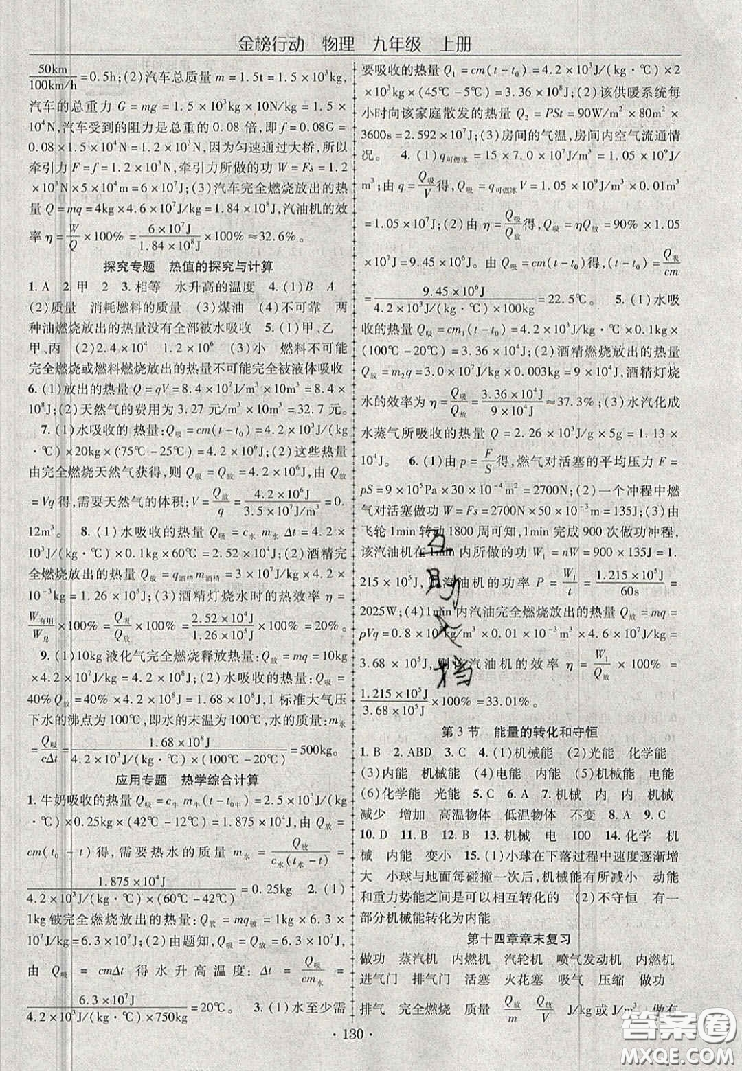 2020金榜行動(dòng)課時(shí)導(dǎo)學(xué)案九年級(jí)物理上冊(cè)人教版答案