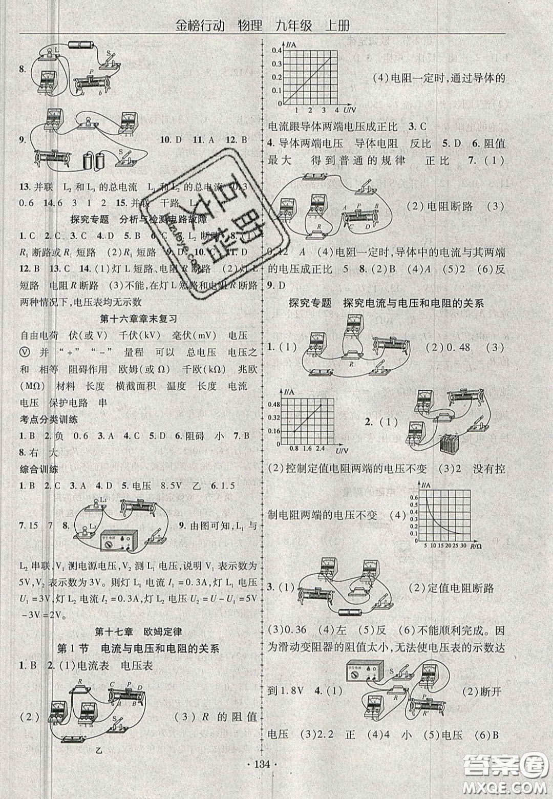 2020金榜行動(dòng)課時(shí)導(dǎo)學(xué)案九年級(jí)物理上冊(cè)人教版答案