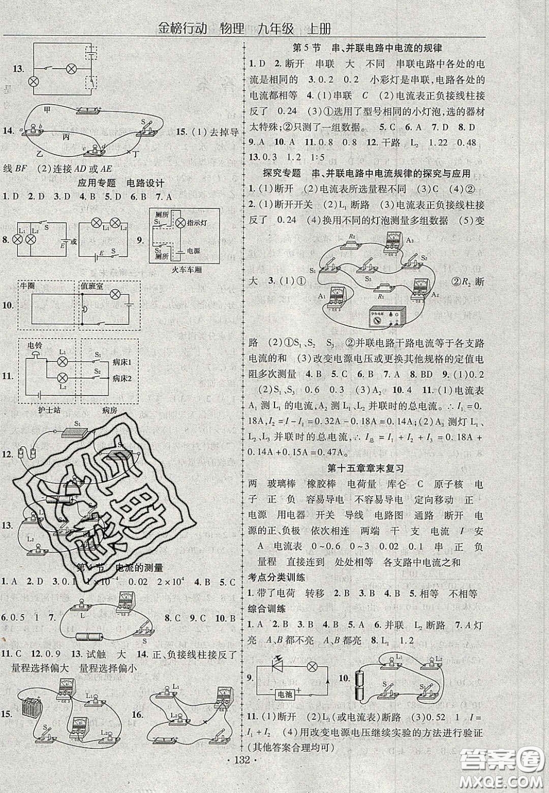 2020金榜行動(dòng)課時(shí)導(dǎo)學(xué)案九年級(jí)物理上冊(cè)人教版答案