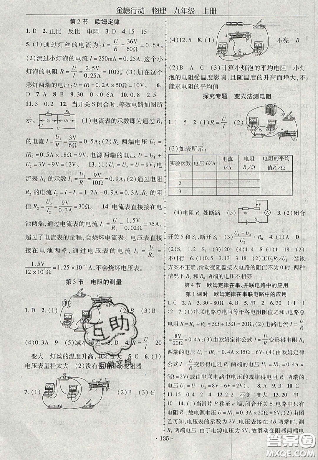 2020金榜行動(dòng)課時(shí)導(dǎo)學(xué)案九年級(jí)物理上冊(cè)人教版答案