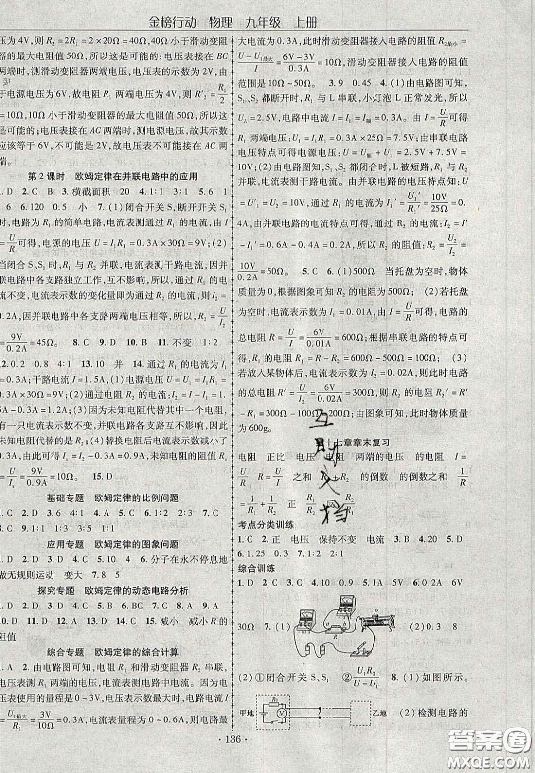 2020金榜行動(dòng)課時(shí)導(dǎo)學(xué)案九年級(jí)物理上冊(cè)人教版答案