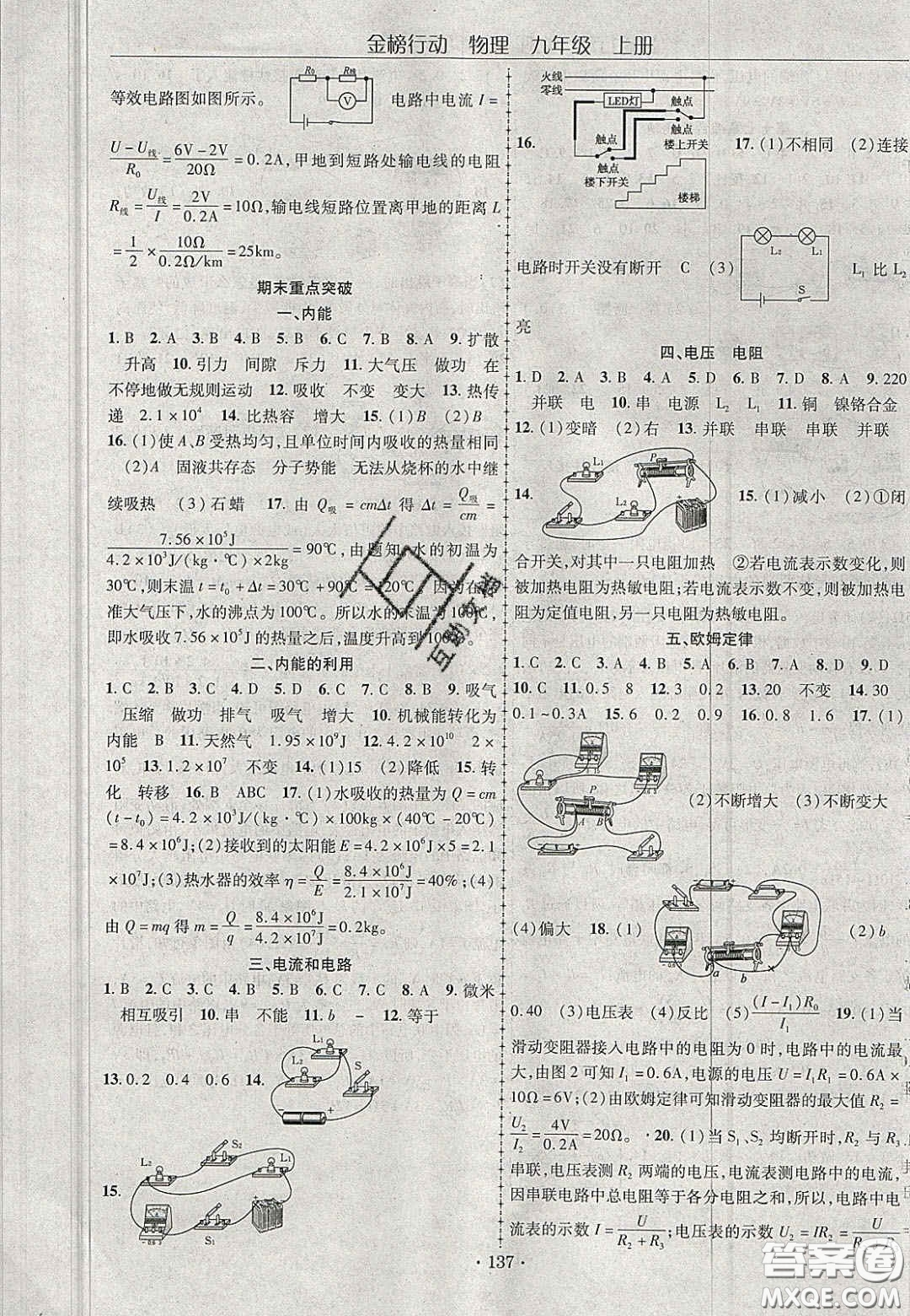 2020金榜行動(dòng)課時(shí)導(dǎo)學(xué)案九年級(jí)物理上冊(cè)人教版答案