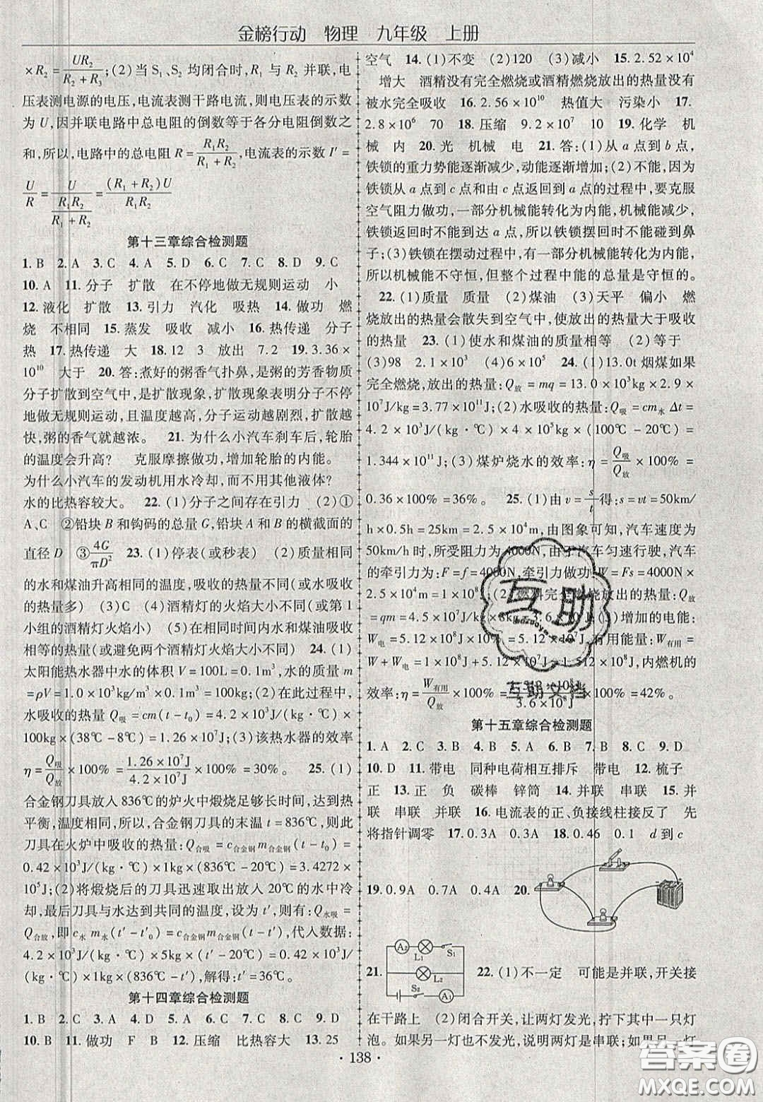 2020金榜行動(dòng)課時(shí)導(dǎo)學(xué)案九年級(jí)物理上冊(cè)人教版答案