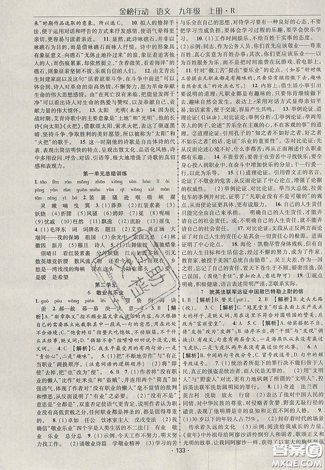 2020金榜行動課時導(dǎo)學(xué)案九年級語文上冊人教版答案