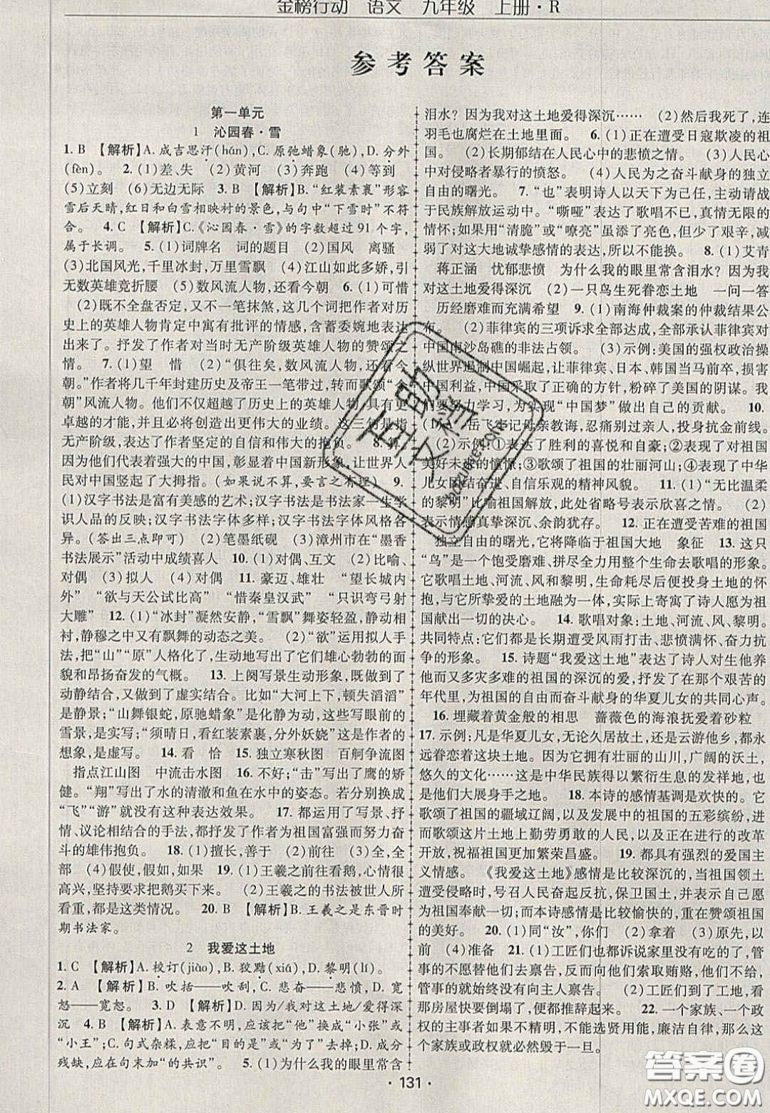 2020金榜行動課時導(dǎo)學(xué)案九年級語文上冊人教版答案