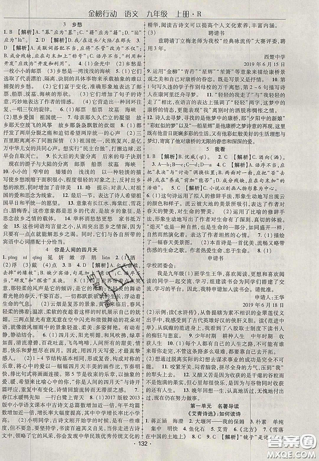 2020金榜行動課時導(dǎo)學(xué)案九年級語文上冊人教版答案