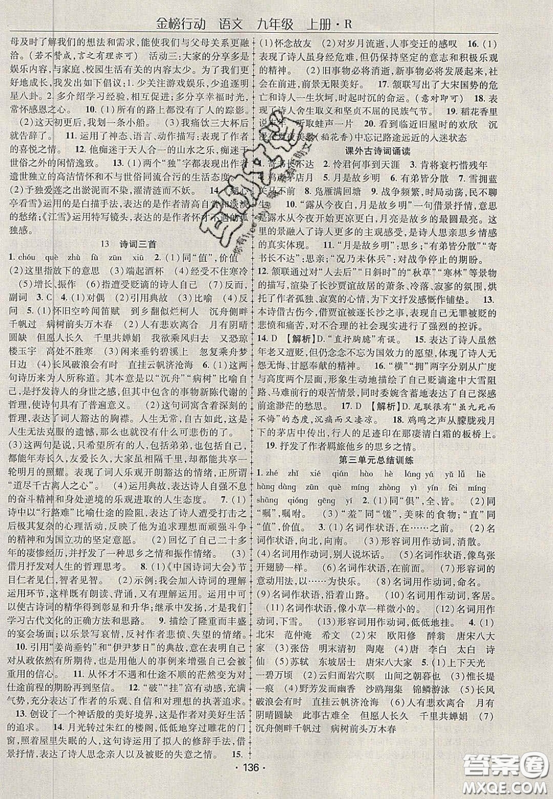 2020金榜行動課時導(dǎo)學(xué)案九年級語文上冊人教版答案