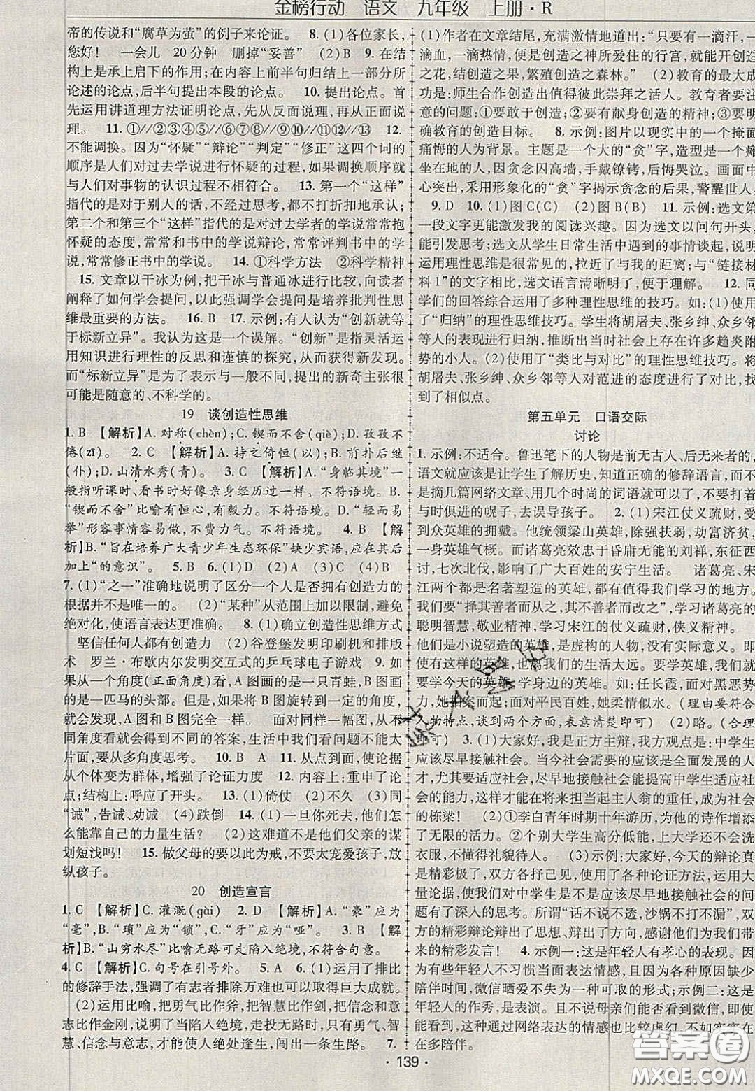 2020金榜行動課時導(dǎo)學(xué)案九年級語文上冊人教版答案