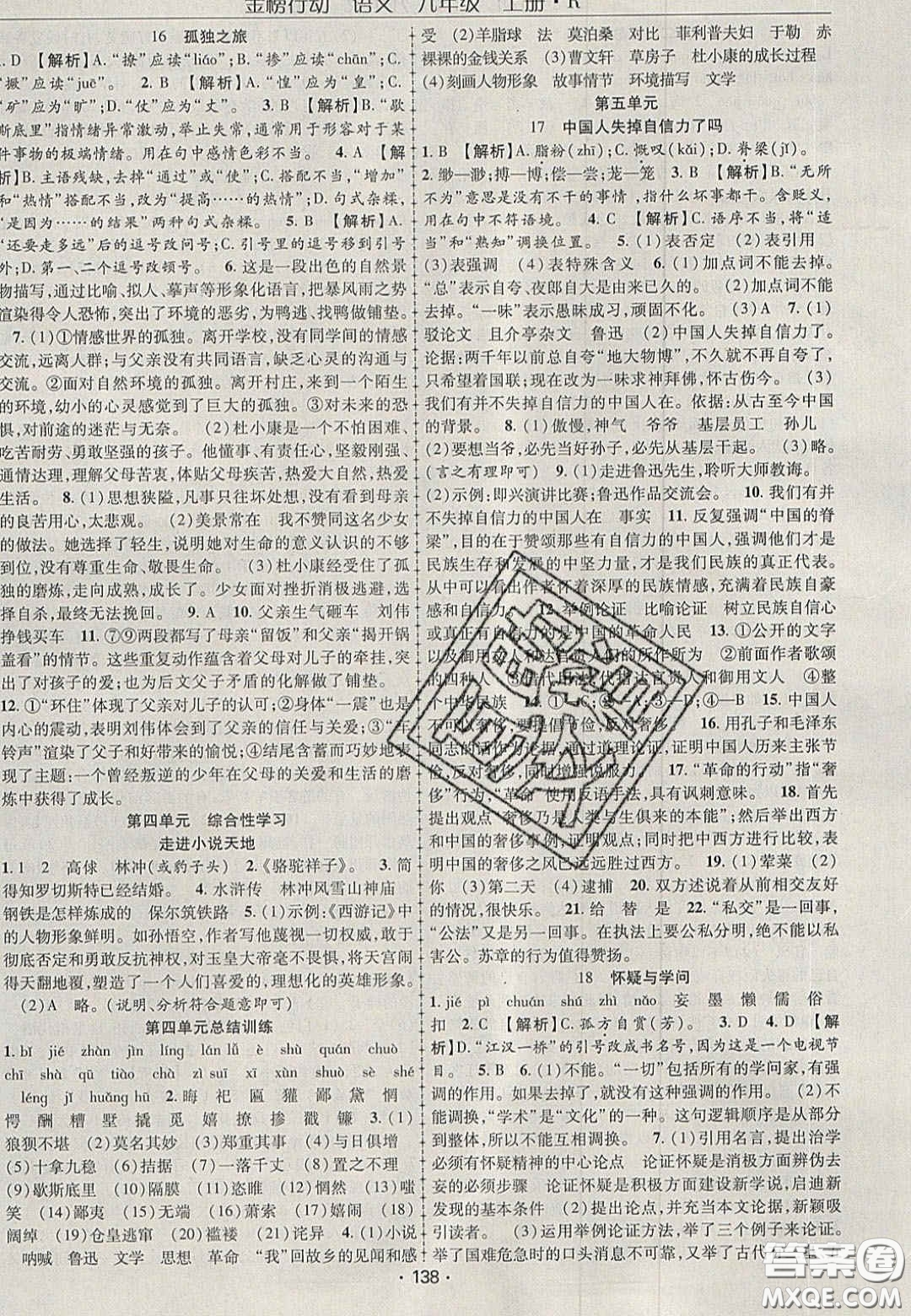 2020金榜行動課時導(dǎo)學(xué)案九年級語文上冊人教版答案