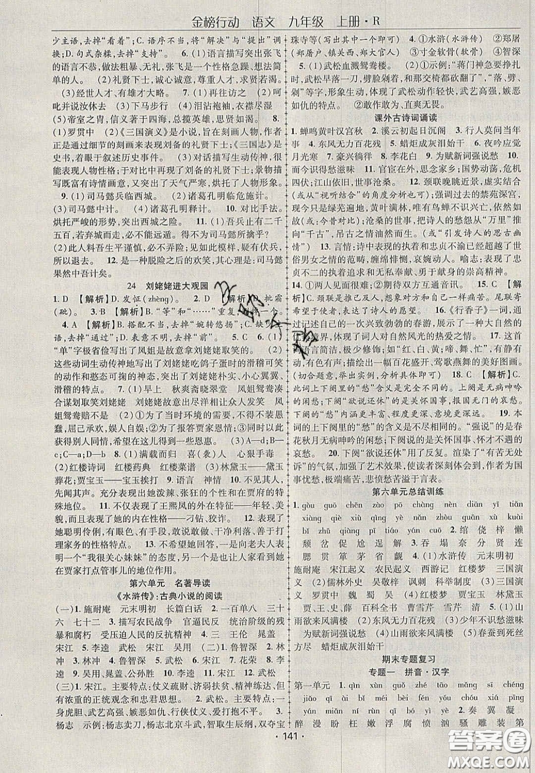 2020金榜行動課時導(dǎo)學(xué)案九年級語文上冊人教版答案