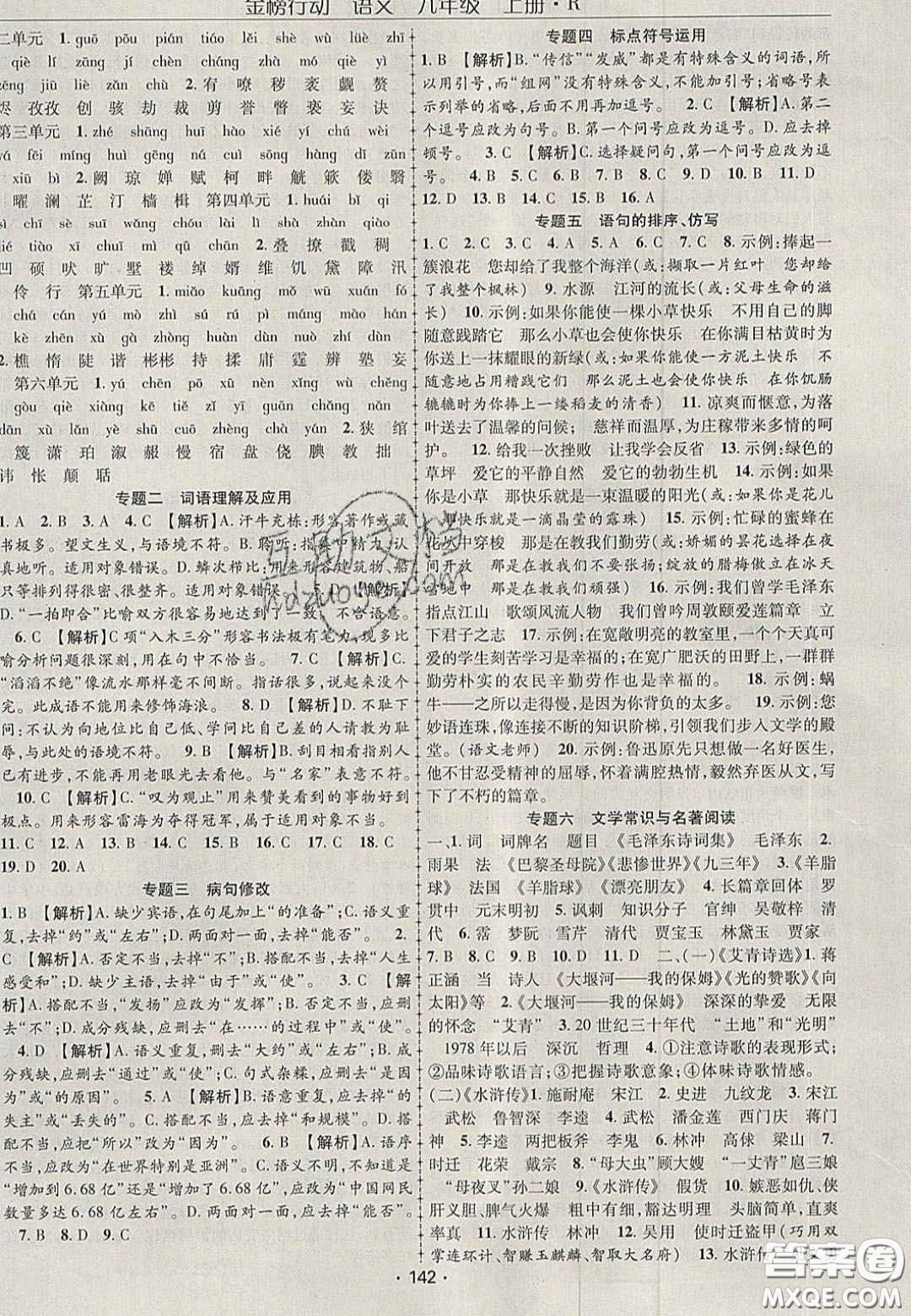 2020金榜行動課時導(dǎo)學(xué)案九年級語文上冊人教版答案